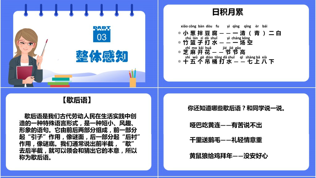 人教版小学一年级语文下册语文园地五PPT课件 人教版小学一年级语文下册语文园地五PPT课件