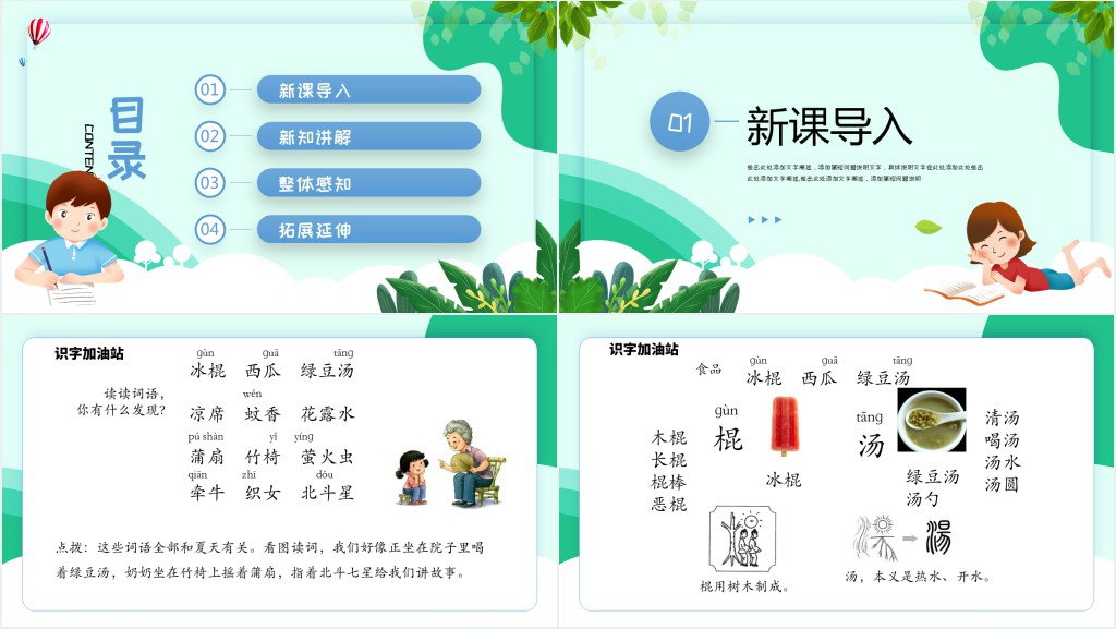 人教版小学一年级语文下册语文园地六PPT课件 人教版小学一年级语文下册语文园地六PPT课件
