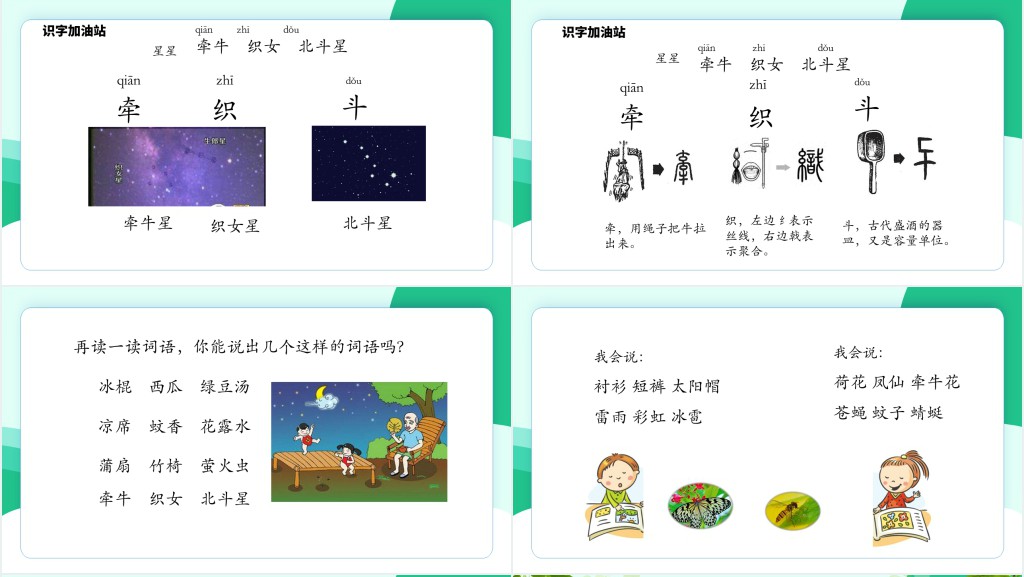 人教版小学一年级语文下册语文园地六PPT课件 人教版小学一年级语文下册语文园地六PPT课件