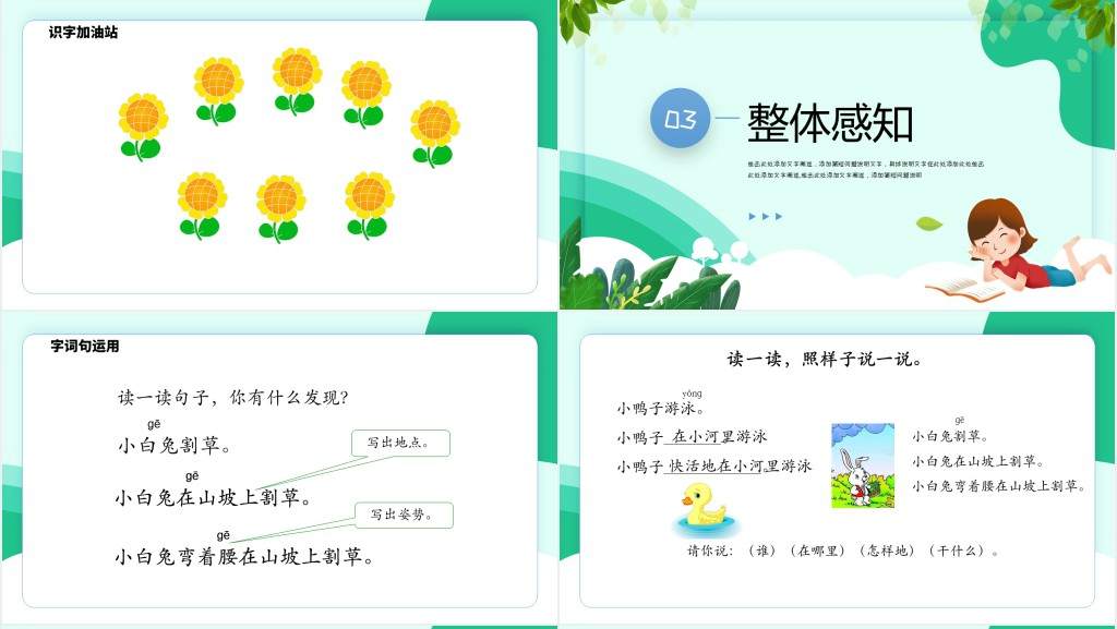 人教版小学一年级语文下册语文园地六PPT课件 人教版小学一年级语文下册语文园地六PPT课件