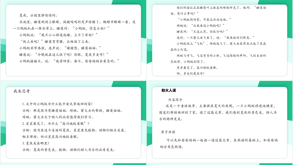 人教版小学一年级语文下册语文园地六PPT课件 人教版小学一年级语文下册语文园地六PPT课件