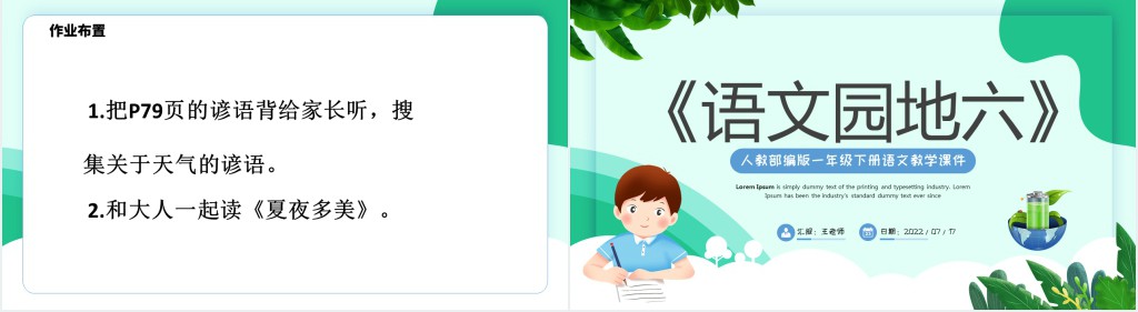 人教版小学一年级语文下册语文园地六PPT课件 人教版小学一年级语文下册语文园地六PPT课件