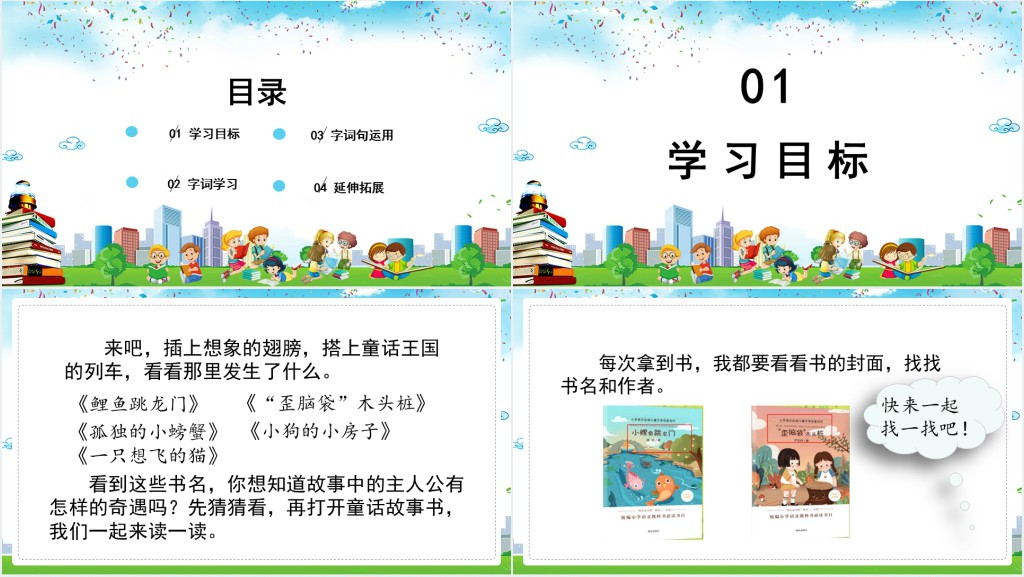 人教版小学二年级语文上册读读通话故事PPT课件 人教版小学二年级语文上册读读通话故事PPT课件