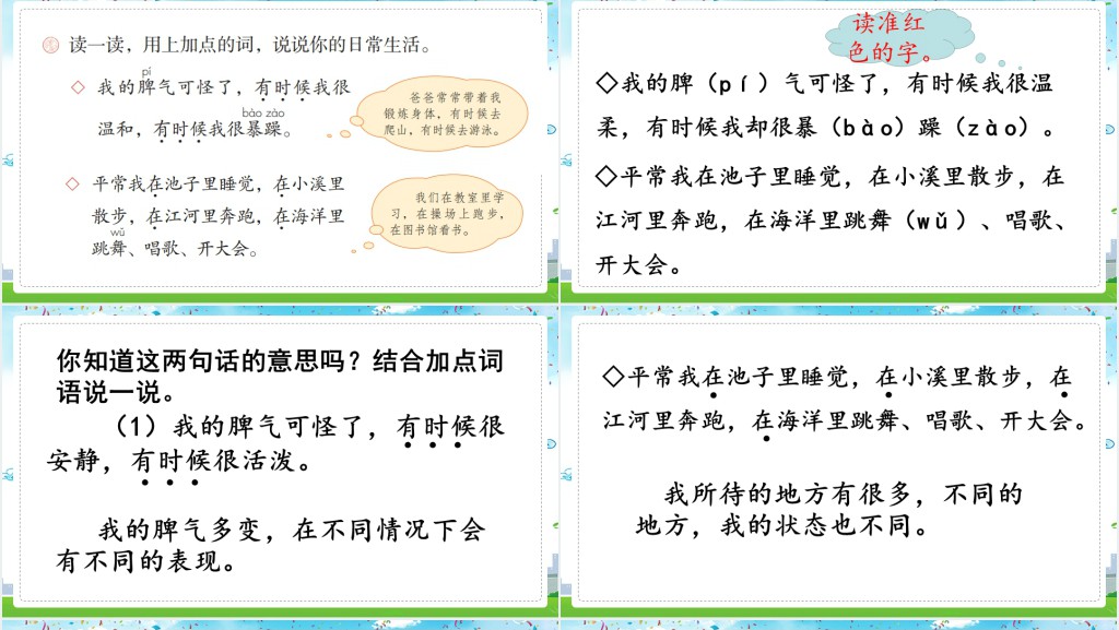人教版小学二年级语文上册读读通话故事PPT课件 人教版小学二年级语文上册读读通话故事PPT课件