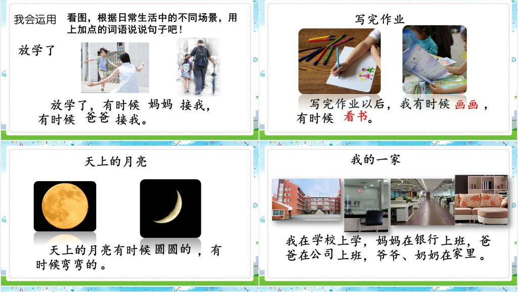 人教版小学二年级语文上册读读通话故事PPT课件 人教版小学二年级语文上册读读通话故事PPT课件