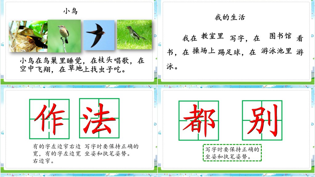 人教版小学二年级语文上册读读通话故事PPT课件 人教版小学二年级语文上册读读通话故事PPT课件