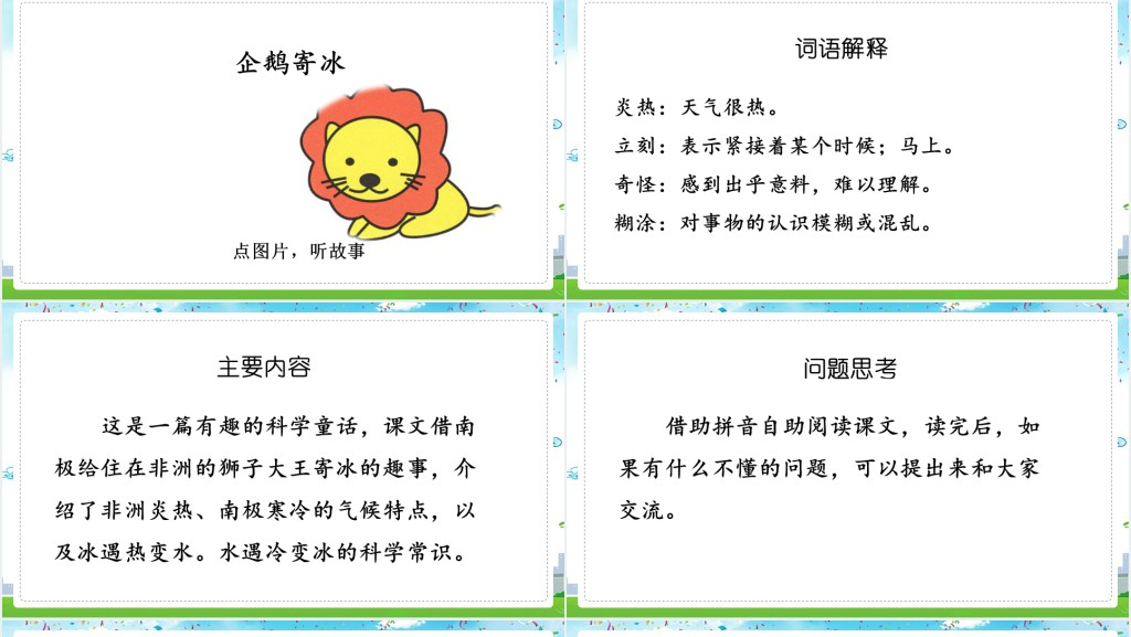 人教版小学二年级语文上册读读通话故事PPT课件 人教版小学二年级语文上册读读通话故事PPT课件