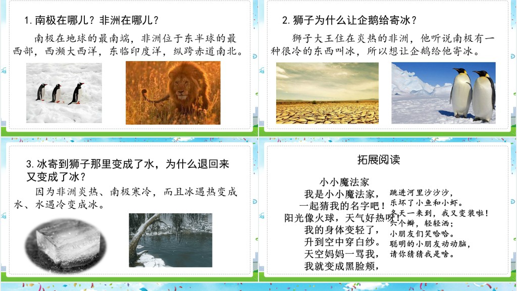 人教版小学二年级语文上册读读通话故事PPT课件 人教版小学二年级语文上册读读通话故事PPT课件