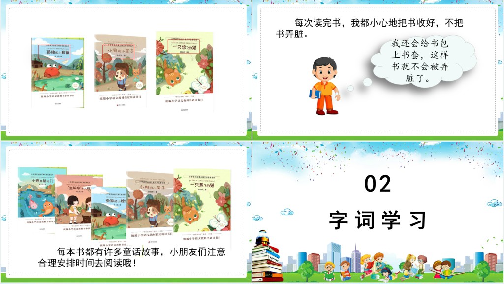 人教版小学二年级语文上册读读通话故事PPT课件 人教版小学二年级语文上册读读通话故事PPT课件