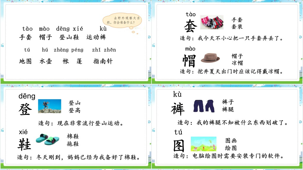 人教版小学二年级语文上册读读通话故事PPT课件 人教版小学二年级语文上册读读通话故事PPT课件