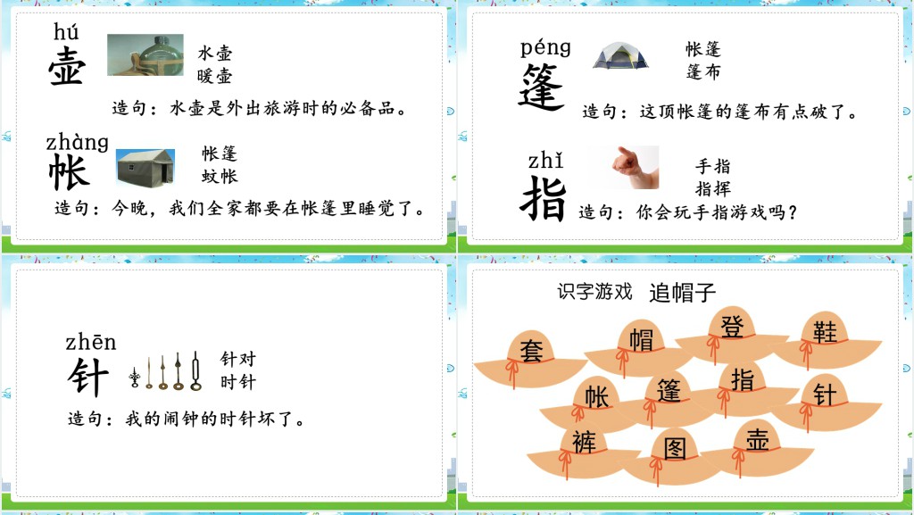 人教版小学二年级语文上册读读通话故事PPT课件 人教版小学二年级语文上册读读通话故事PPT课件