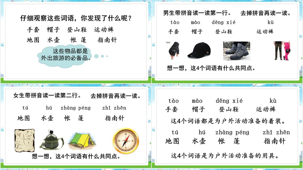 人教版小学二年级语文上册读读通话故事PPT课件 人教版小学二年级语文上册读读通话故事PPT课件