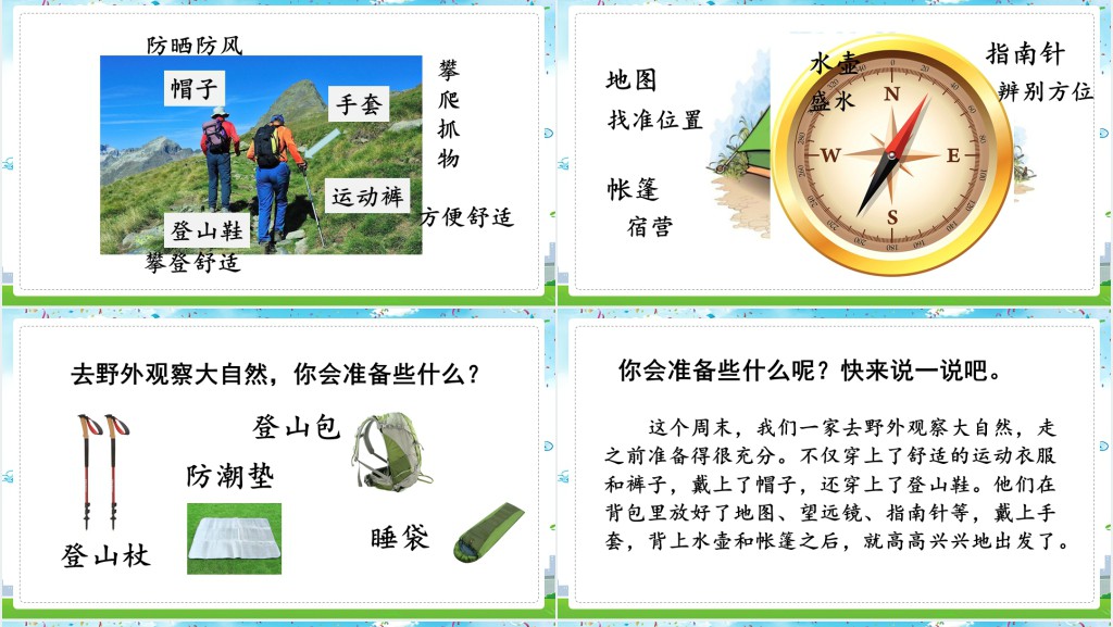 人教版小学二年级语文上册读读通话故事PPT课件 人教版小学二年级语文上册读读通话故事PPT课件