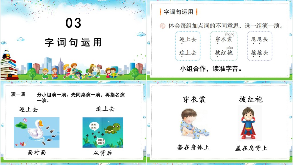 人教版小学二年级语文上册读读通话故事PPT课件 人教版小学二年级语文上册读读通话故事PPT课件