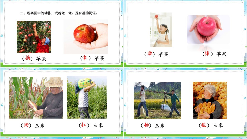 人教版小学二年级语文上册读读通话故事PPT课件 人教版小学二年级语文上册读读通话故事PPT课件