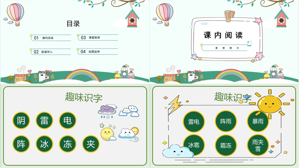 部编人教版小学二年级语文下册语文园地一PPT课件 部编人教版小学二年级语文下册语文园地一PPT课件