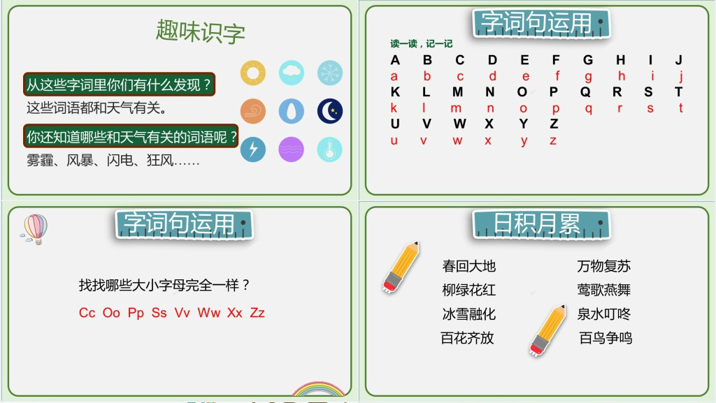 部编人教版小学二年级语文下册语文园地一PPT课件 部编人教版小学二年级语文下册语文园地一PPT课件