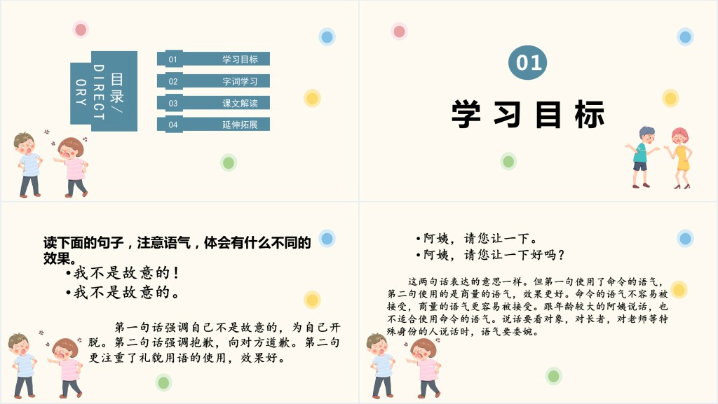 部编人教版小学二年级语文下册注意说话的语气PPT课件 部编人教版小学二年级语文下册注意说话的语气PPT课件