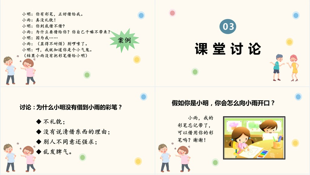 部编人教版小学二年级语文下册注意说话的语气PPT课件 部编人教版小学二年级语文下册注意说话的语气PPT课件