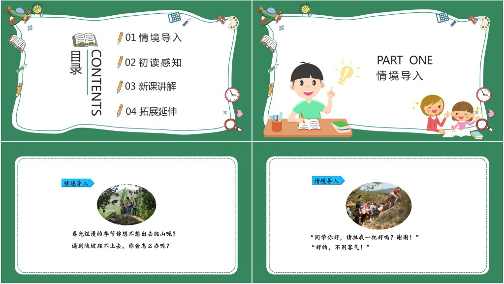 部编人教版小学一年级语文下册请你帮个忙PPT课件