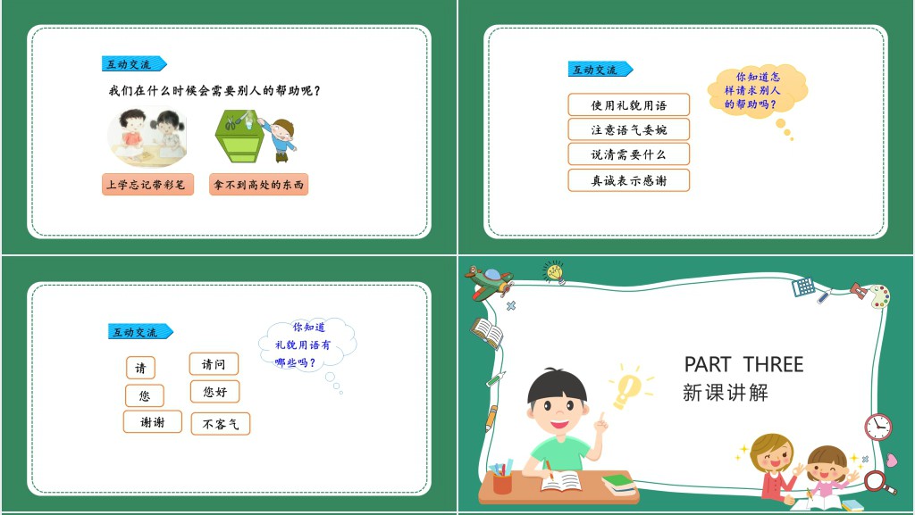 部编人教版小学一年级语文下册请你帮个忙PPT课件