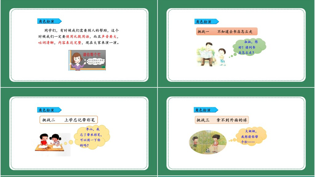 部编人教版小学一年级语文下册请你帮个忙PPT课件