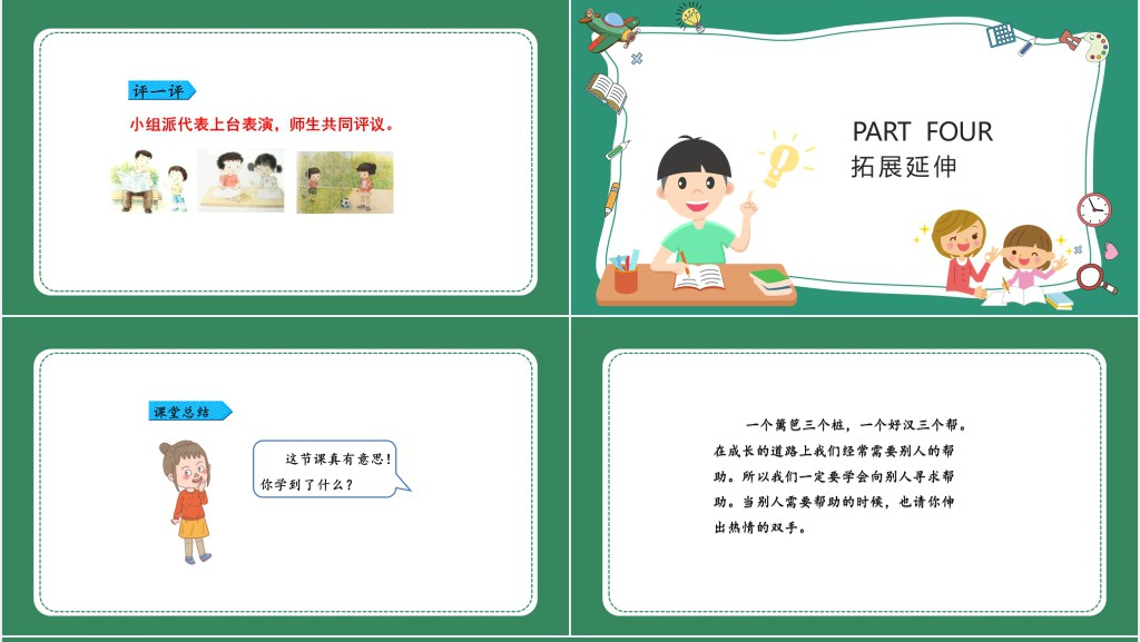 部编人教版小学一年级语文下册请你帮个忙PPT课件