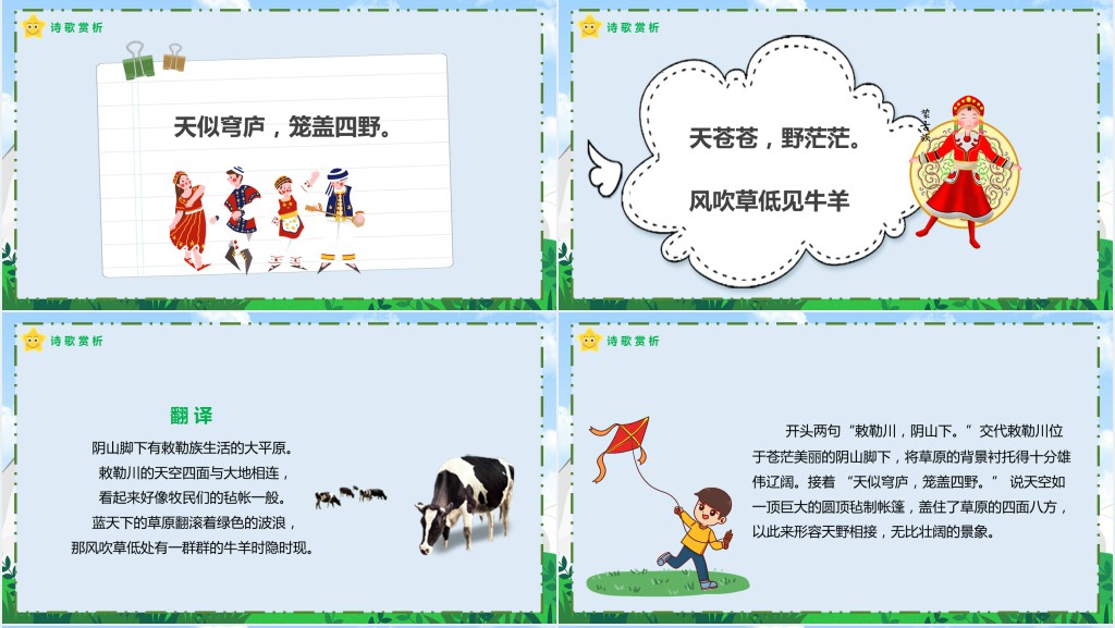 部编人教版小学二年级语文上册古诗二首 敕勒歌PPT课件 部编人教版小学二年级语文上册古诗二首 敕勒歌PPT课件
