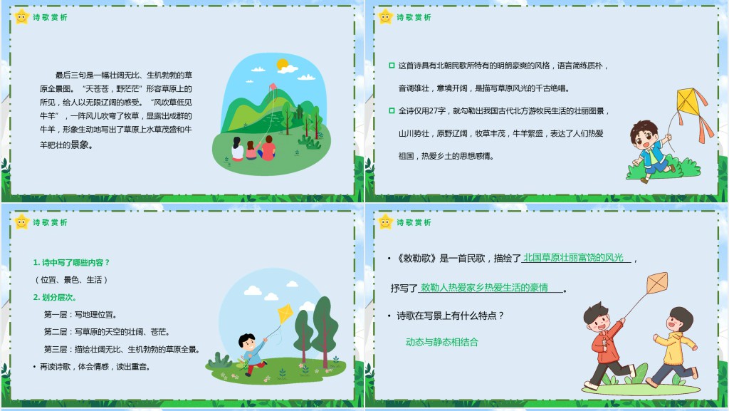 部编人教版小学二年级语文上册古诗二首 敕勒歌PPT课件 部编人教版小学二年级语文上册古诗二首 敕勒歌PPT课件