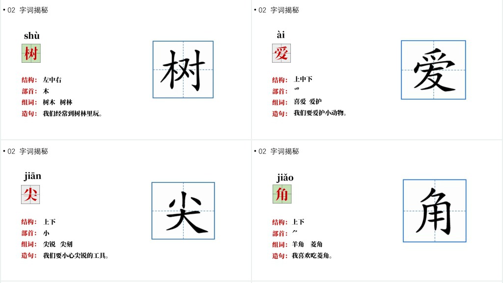 部编人教版小学一年级语文下册古诗二首池上小池PPT课件 部编人教版小学一年级语文下册古诗二首池上小池PPT课件