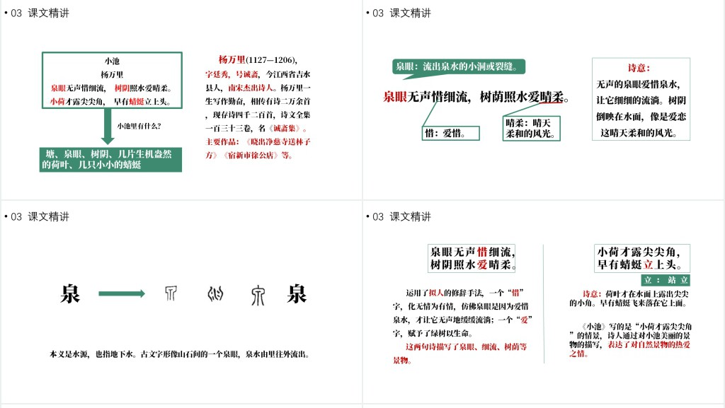 部编人教版小学一年级语文下册古诗二首池上小池PPT课件 部编人教版小学一年级语文下册古诗二首池上小池PPT课件