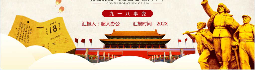 勿忘国耻九一八知识竞赛PPT模板