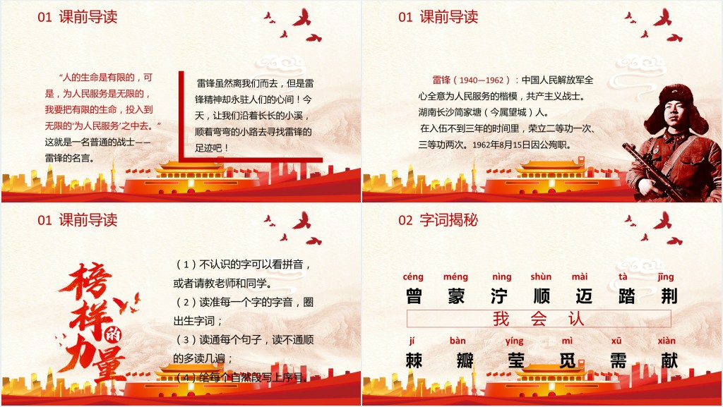 部编人教版小学二年级语文下册雷锋叔叔,你在哪里课文PPT课件 部编人教版小学二年级语文下册雷锋叔叔,你在哪里课文PPT课件
