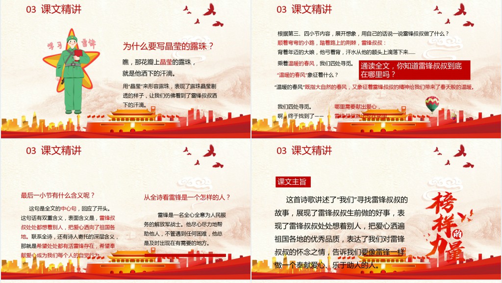 部编人教版小学二年级语文下册雷锋叔叔,你在哪里课文PPT课件 部编人教版小学二年级语文下册雷锋叔叔,你在哪里课文PPT课件