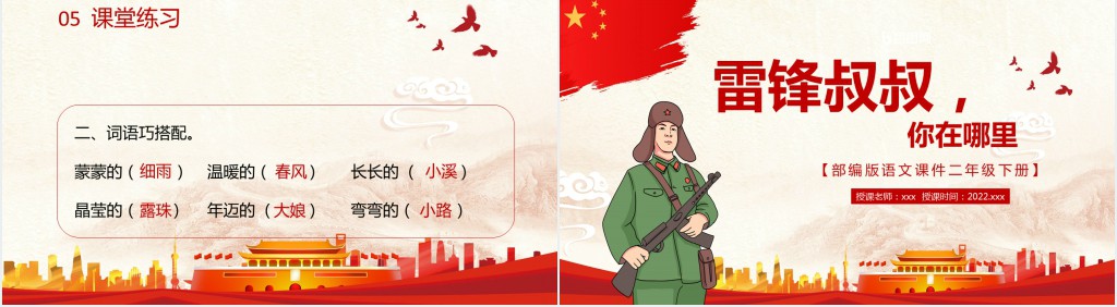 部编人教版小学二年级语文下册雷锋叔叔,你在哪里课文PPT课件 部编人教版小学二年级语文下册雷锋叔叔,你在哪里课文PPT课件