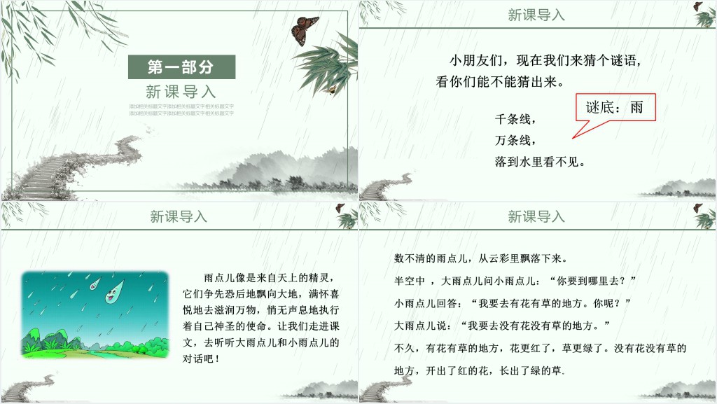人教版小学一年级语文上册第五章课文:第八课——雨点儿PPT课件 人教版小学一年级语文上册第五章课文:第八课——雨点儿PPT课件