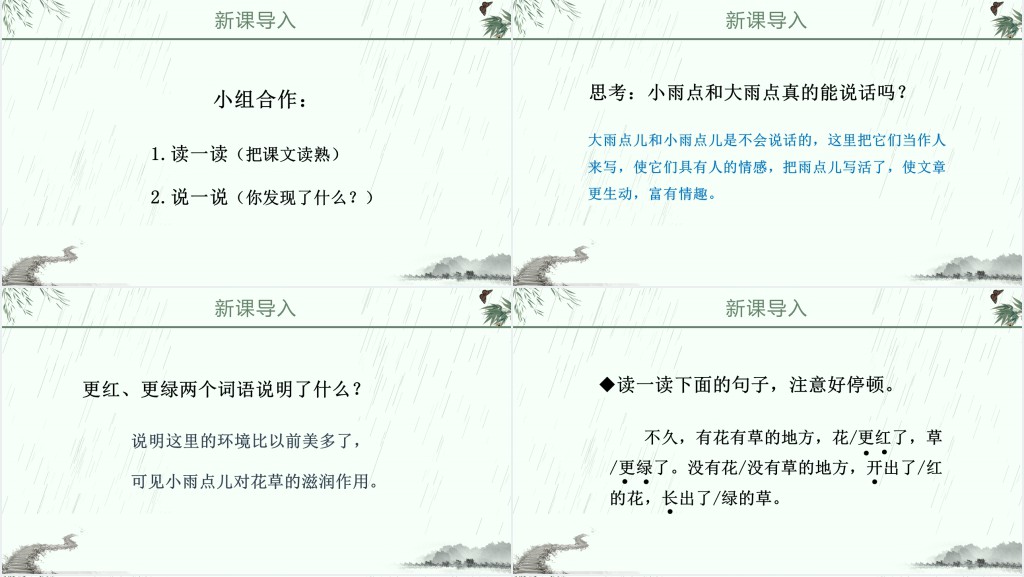 人教版小学一年级语文上册第五章课文:第八课——雨点儿PPT课件 人教版小学一年级语文上册第五章课文:第八课——雨点儿PPT课件