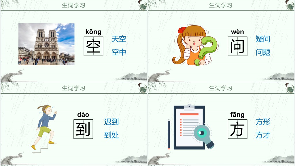 人教版小学一年级语文上册第五章课文:第八课——雨点儿PPT课件 人教版小学一年级语文上册第五章课文:第八课——雨点儿PPT课件
