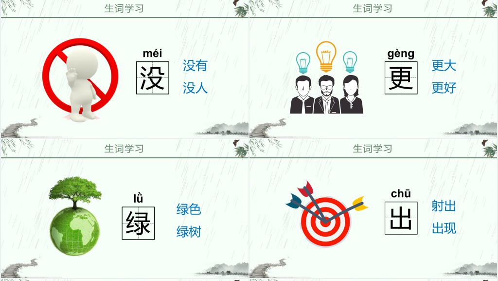 人教版小学一年级语文上册第五章课文:第八课——雨点儿PPT课件 人教版小学一年级语文上册第五章课文:第八课——雨点儿PPT课件