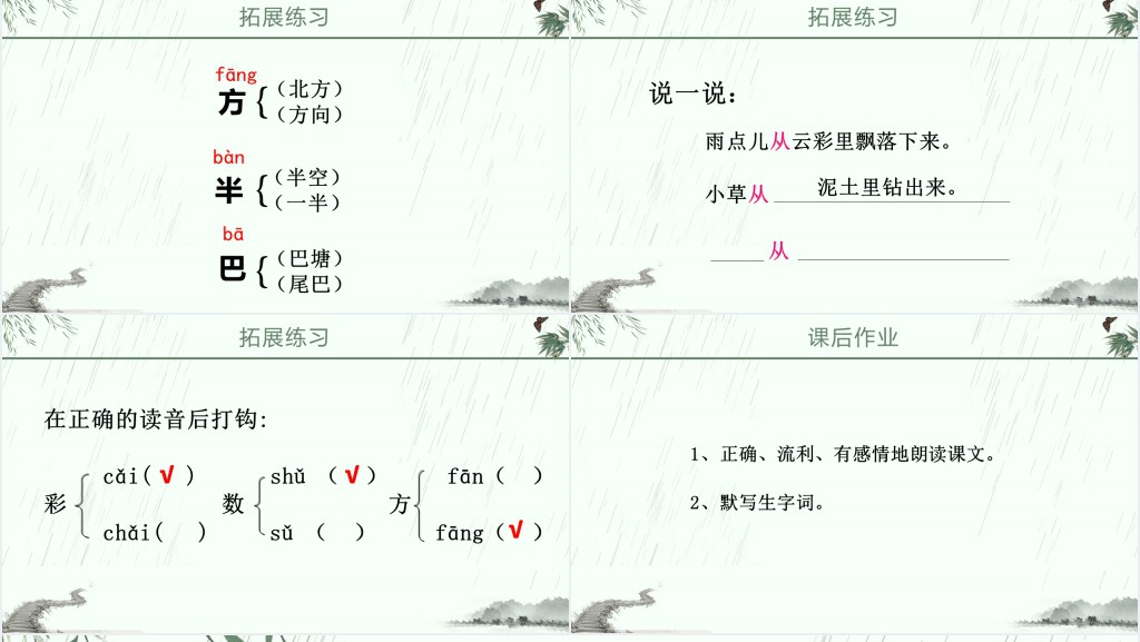 人教版小学一年级语文上册第五章课文:第八课——雨点儿PPT课件 人教版小学一年级语文上册第五章课文:第八课——雨点儿PPT课件