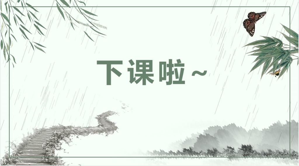 人教版小学一年级语文上册第五章课文:第八课——雨点儿PPT课件 人教版小学一年级语文上册第五章课文:第八课——雨点儿PPT课件