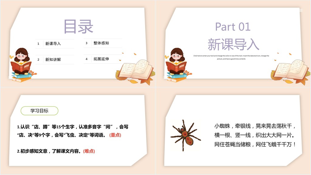 部编人教版小学二年级语文下册蜘蛛开店PPT课件 部编人教版小学二年级语文下册蜘蛛开店PPT课件