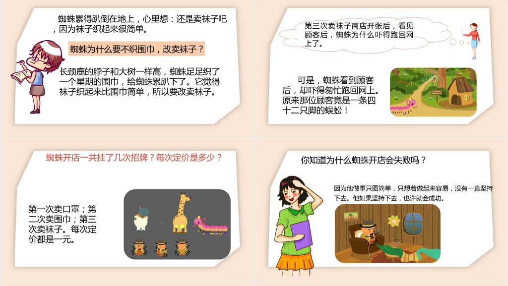 部编人教版小学二年级语文下册蜘蛛开店PPT课件 部编人教版小学二年级语文下册蜘蛛开店PPT课件