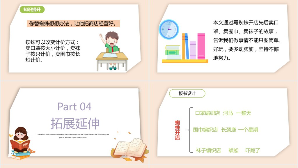 部编人教版小学二年级语文下册蜘蛛开店PPT课件 部编人教版小学二年级语文下册蜘蛛开店PPT课件