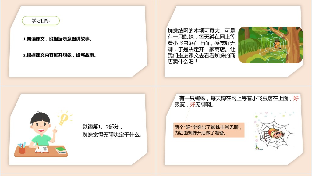 部编人教版小学二年级语文下册蜘蛛开店PPT课件 部编人教版小学二年级语文下册蜘蛛开店PPT课件