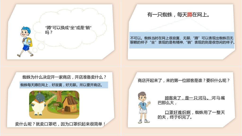 部编人教版小学二年级语文下册蜘蛛开店PPT课件 部编人教版小学二年级语文下册蜘蛛开店PPT课件