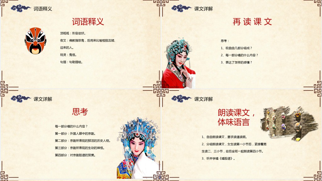小学五年级语文唱脸谱PPT课件 小学五年级语文唱脸谱PPT课件