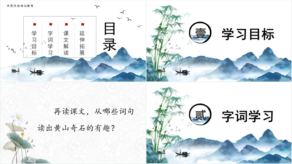 部编人教版小学二年级语文上册黄山奇石PPT课件 部编人教版小学二年级语文上册黄山奇石PPT课件