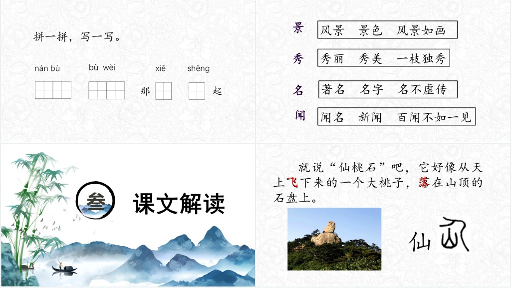 部编人教版小学二年级语文上册黄山奇石PPT课件 部编人教版小学二年级语文上册黄山奇石PPT课件