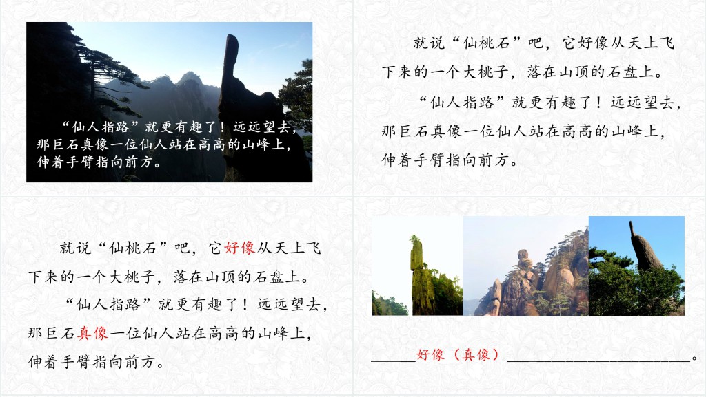 部编人教版小学二年级语文上册黄山奇石PPT课件 部编人教版小学二年级语文上册黄山奇石PPT课件